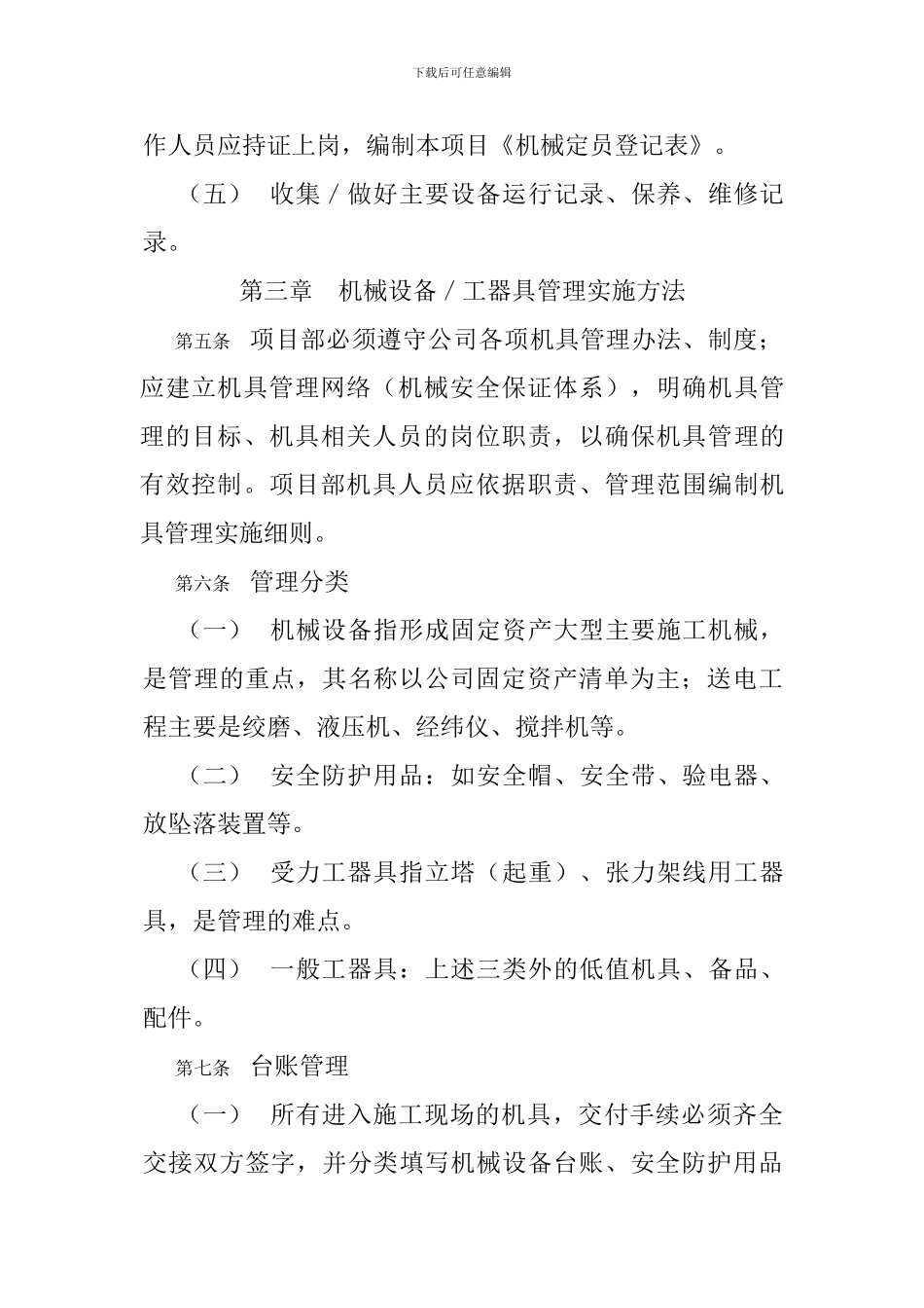 项目部施工机械管理制度_第3页