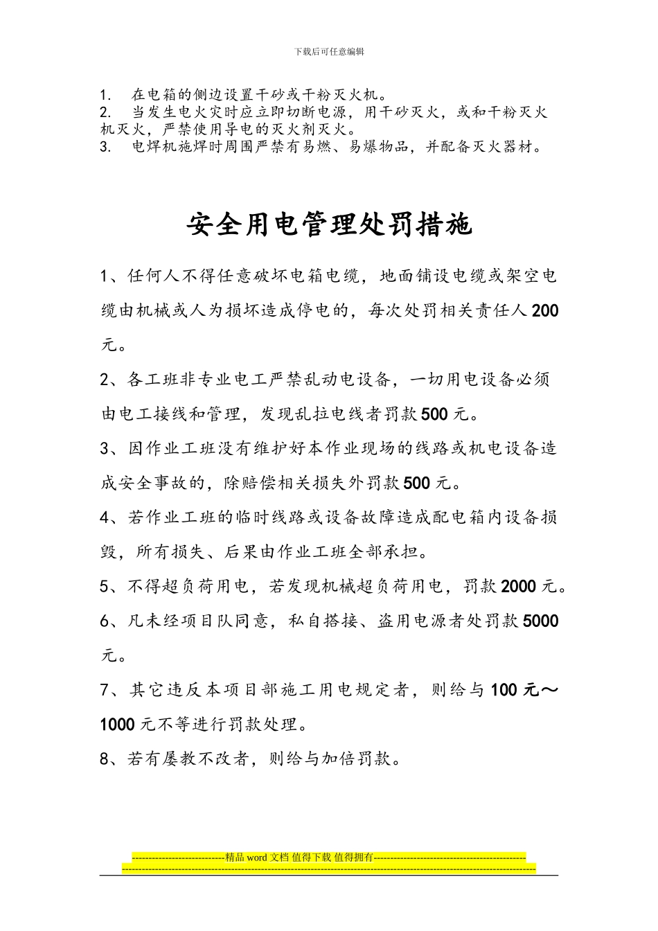 项目部施工现场临时用电管理办法_第2页