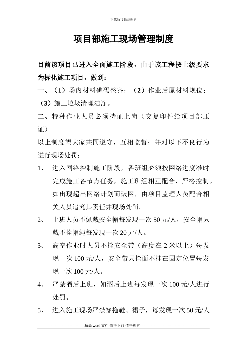 项目部施工现场管理制度_第1页