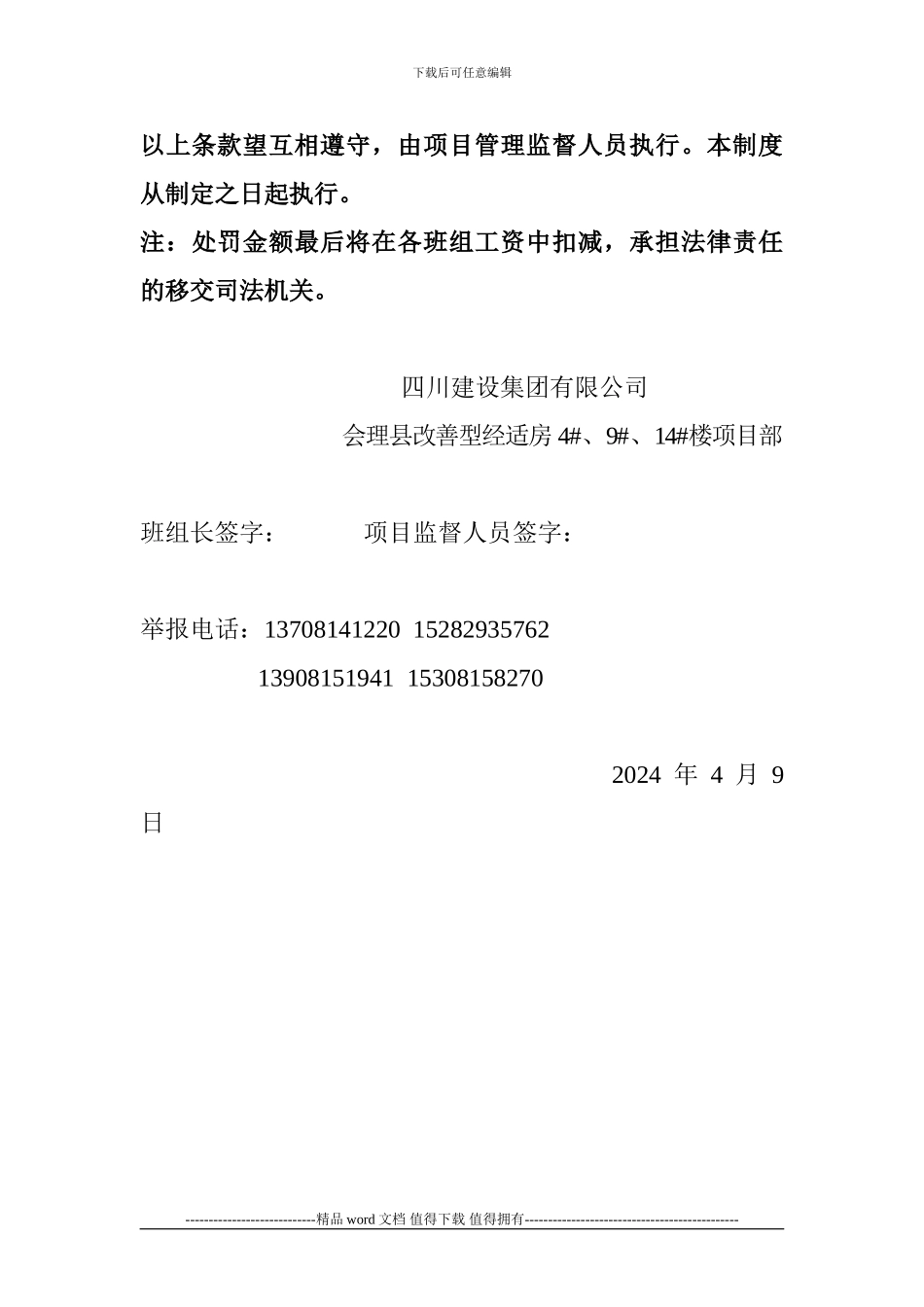 项目部施工现场管理制度_第3页