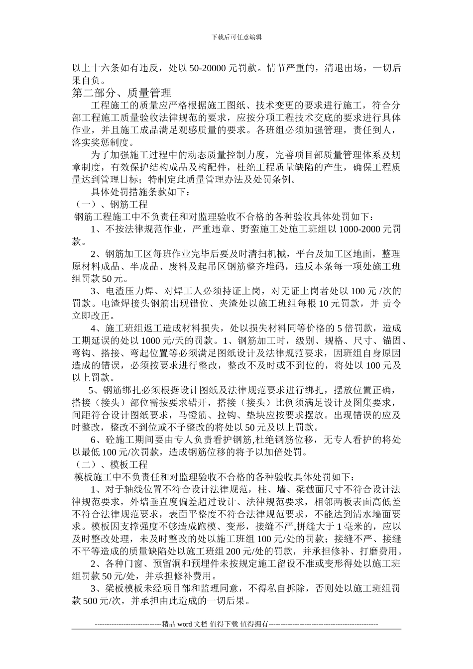 项目部施工班组管理办法及处罚条例_第2页