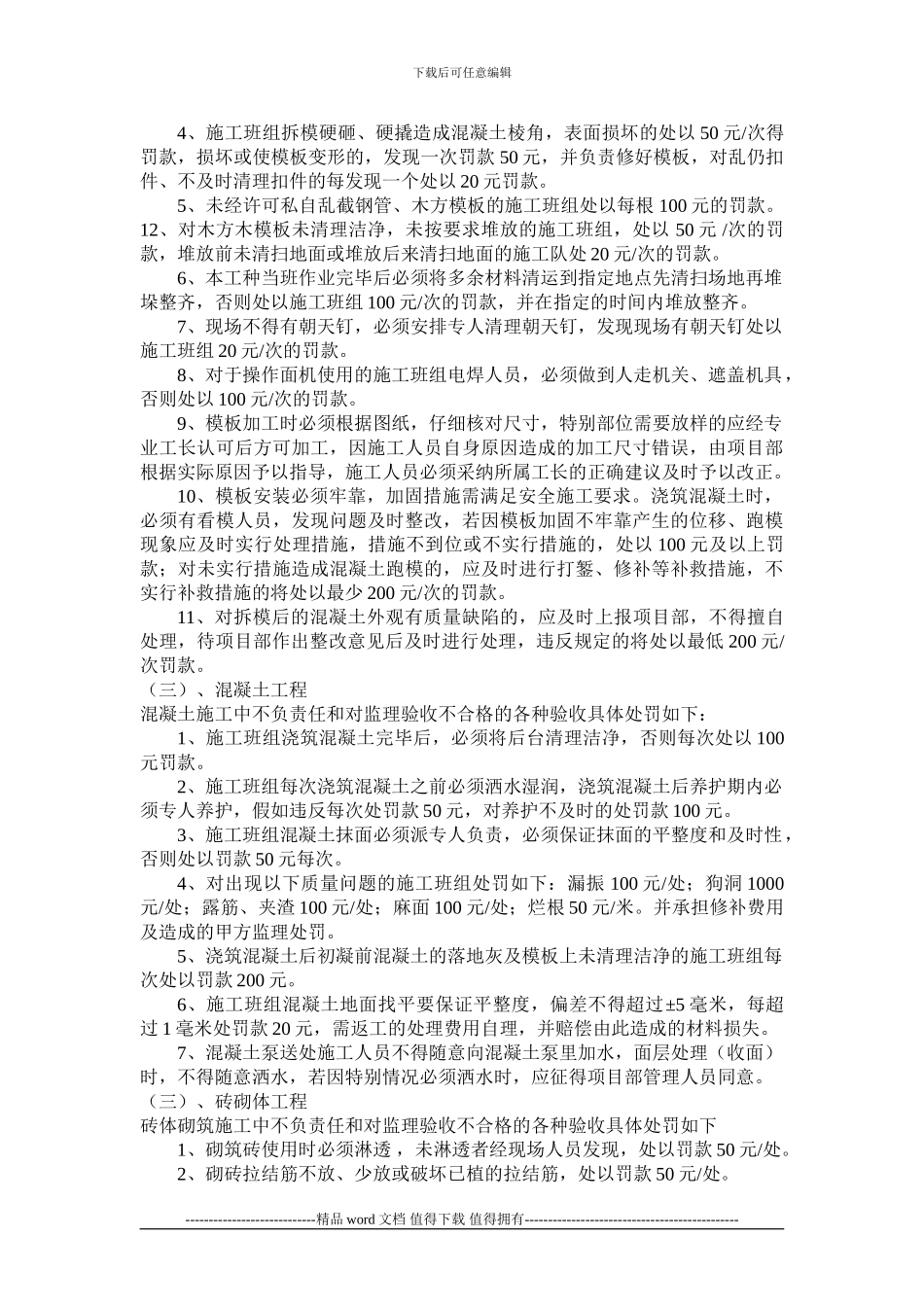 项目部施工班组管理办法及处罚条例_第3页