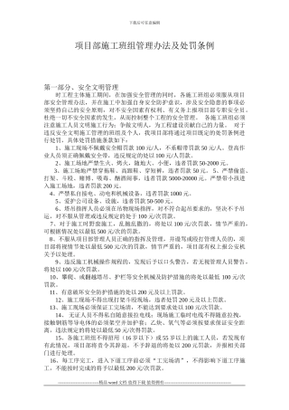 项目部施工班组管理办法及处罚条例