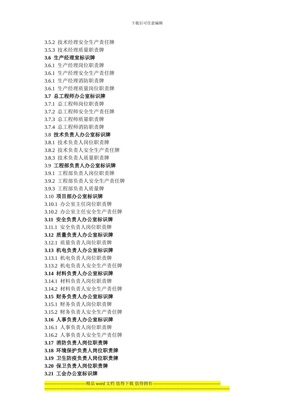 项目部施工现场标识牌_第2页