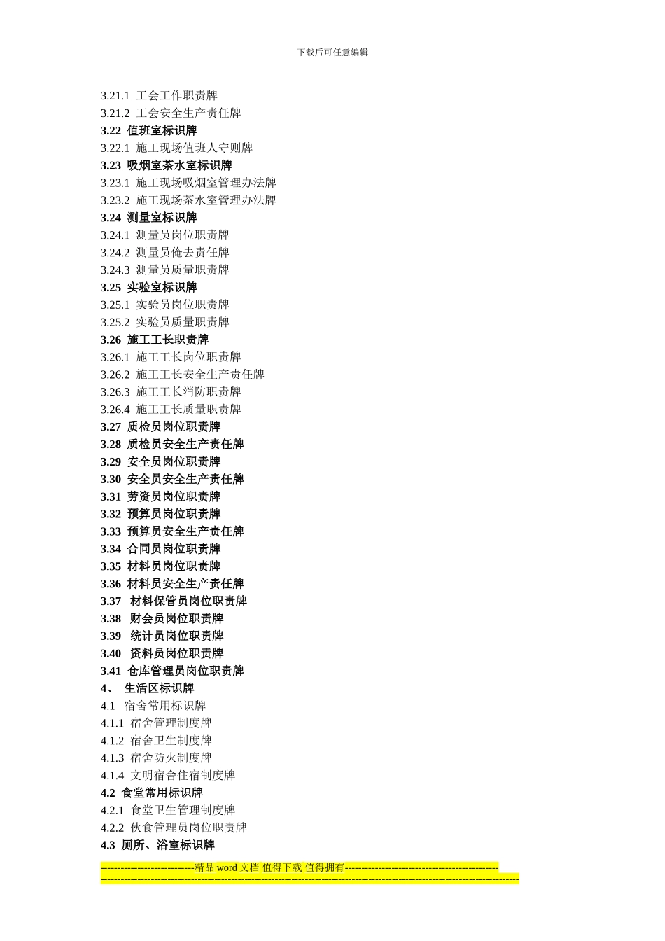 项目部施工现场标识牌_第3页