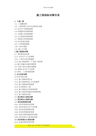 项目部施工现场标识牌