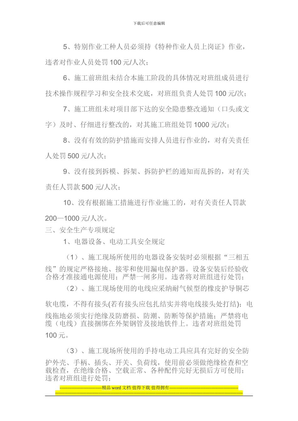 项目部施工现场安全生产、文明施工管理办法_第2页