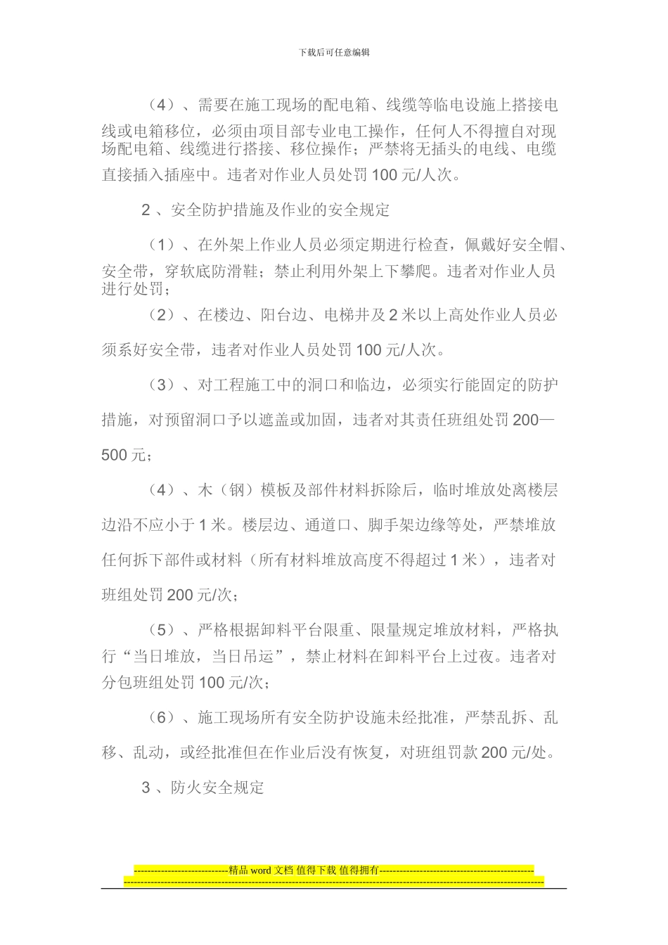 项目部施工现场安全生产、文明施工管理办法_第3页