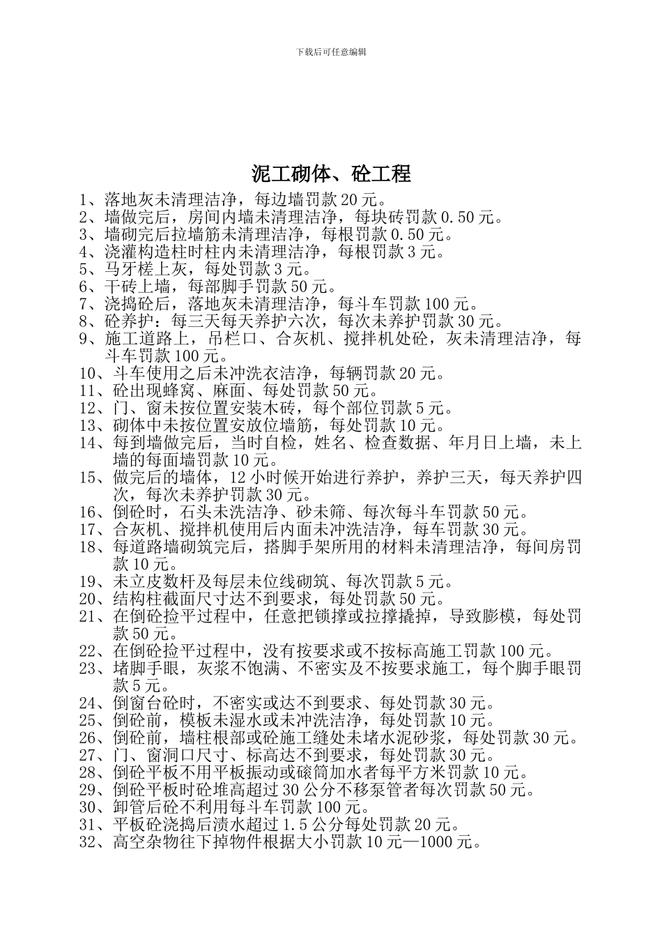 项目部质量安全文明施工管理制度_第2页