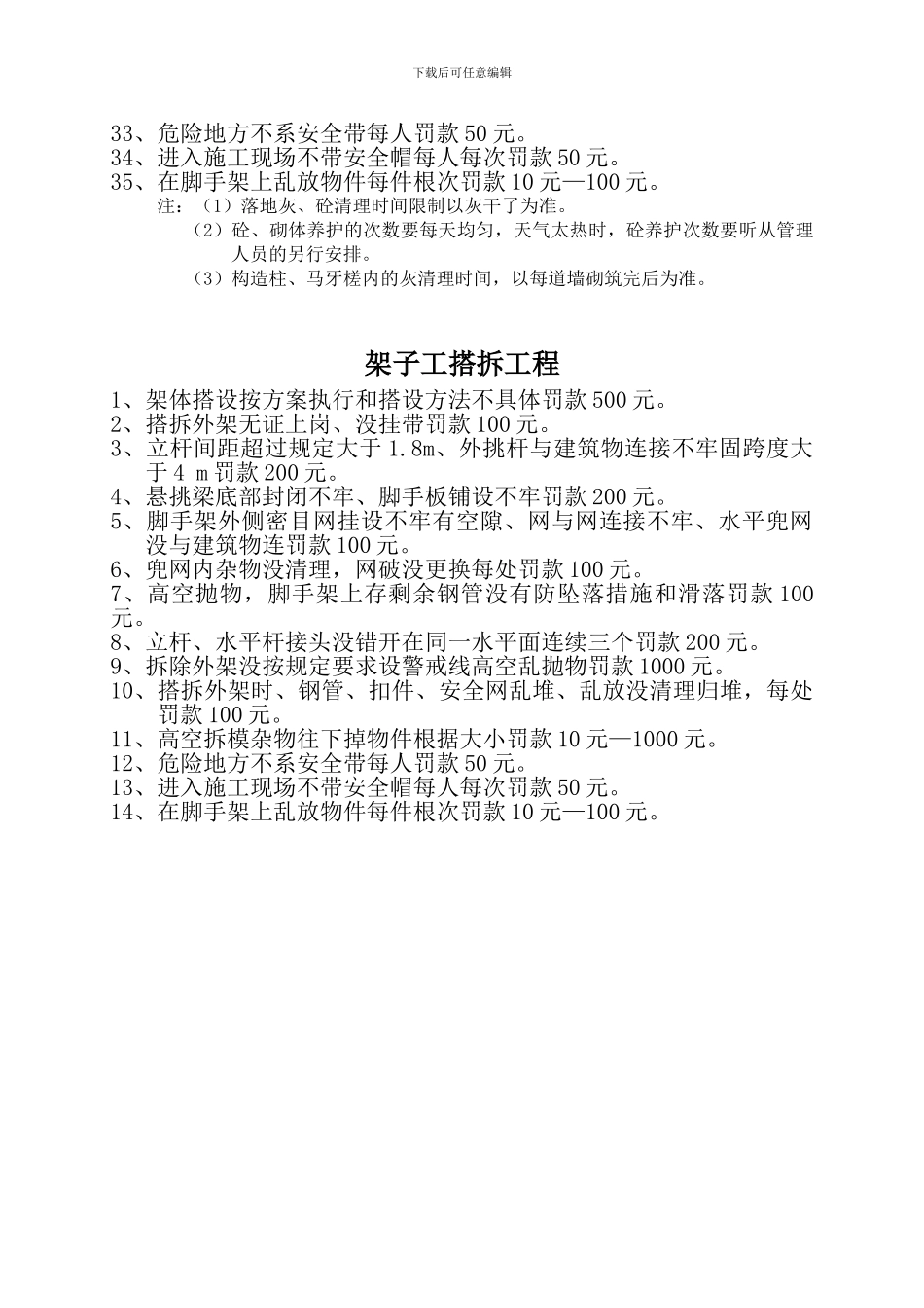 项目部质量安全文明施工管理制度_第3页