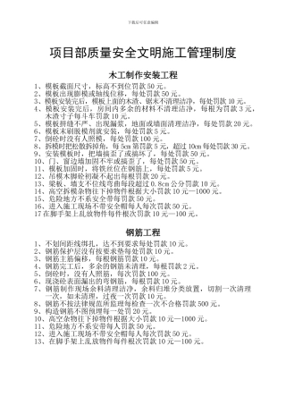 项目部质量安全文明施工管理制度