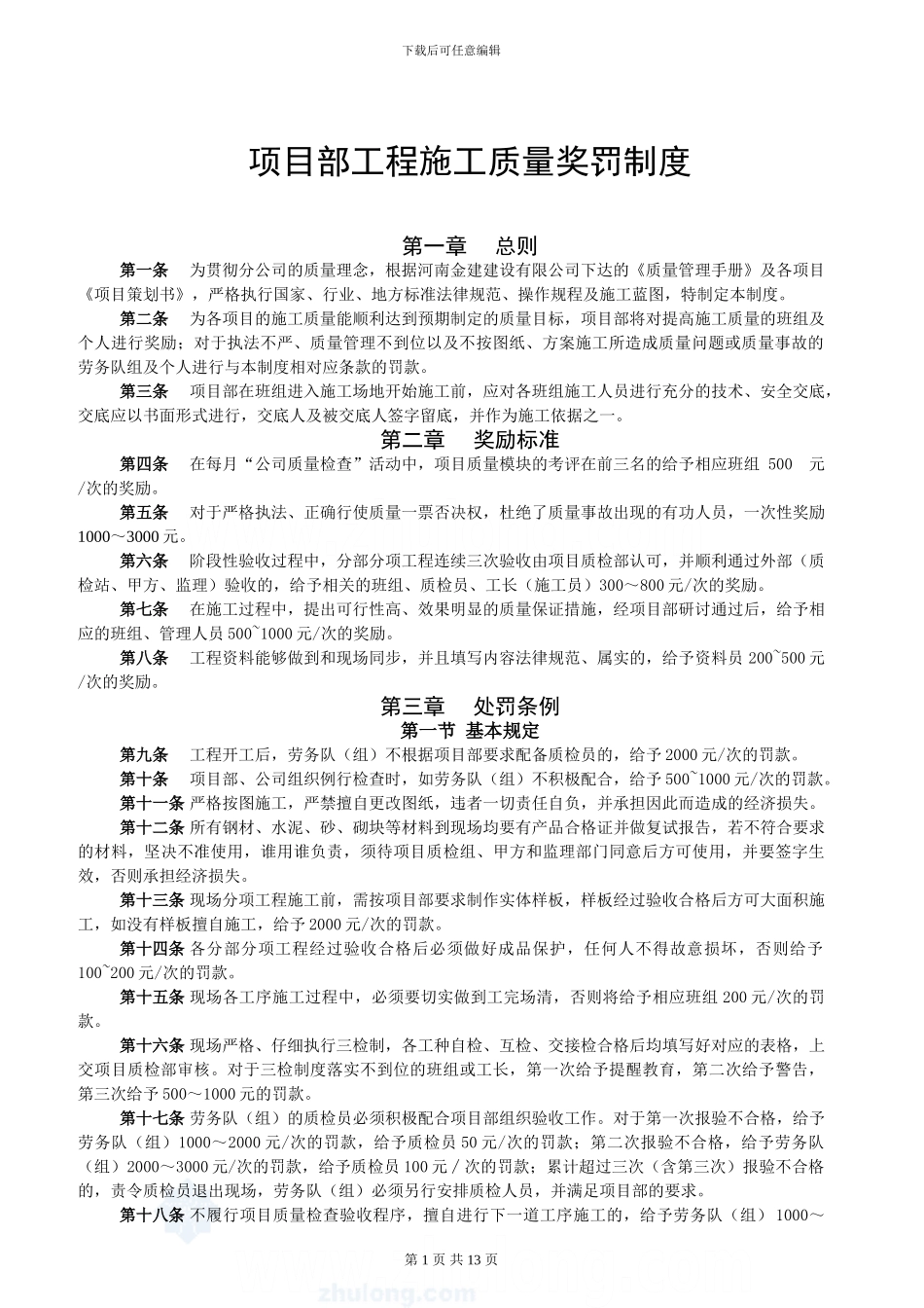 项目部施工质量奖罚制度-secret_第2页