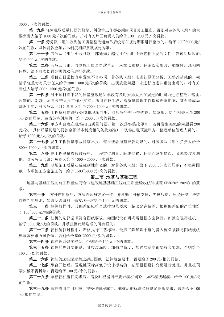 项目部施工质量奖罚制度-secret_第3页