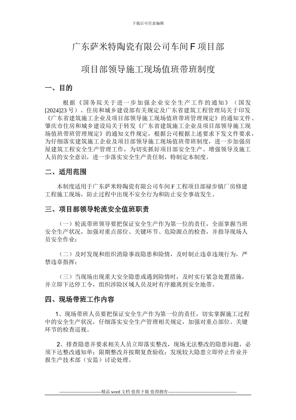 项目部领导施工现场值班带班制度_第2页
