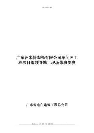 项目部领导施工现场值班带班制度