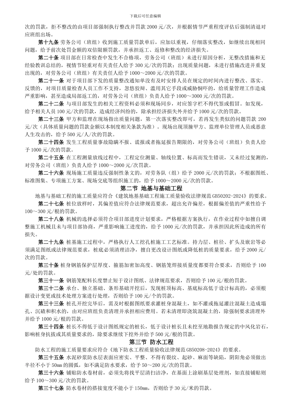 项目部施工质量奖罚制度_第3页