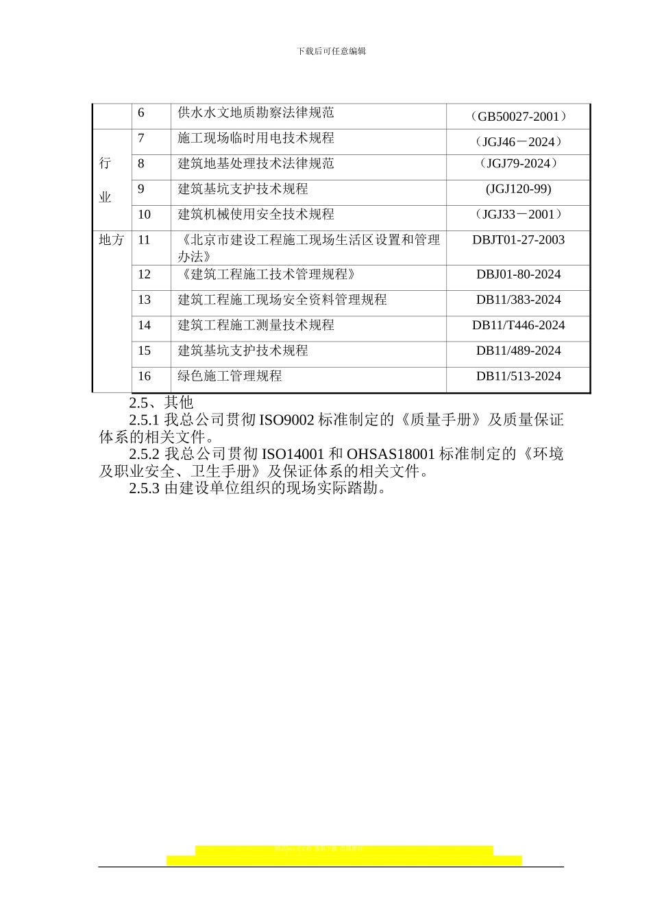 顺义新城7#地土方施工方案_第3页