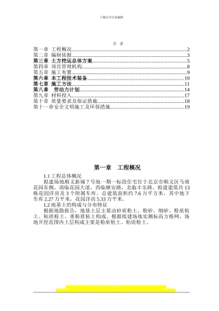 顺义新城7#地土方施工方案