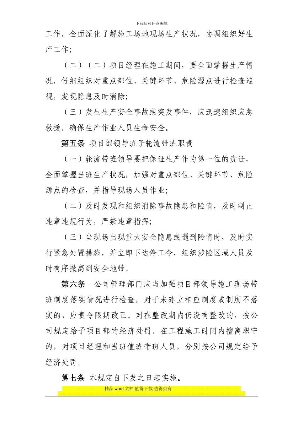 项目部领导施工现场值班带班管理规定_第3页