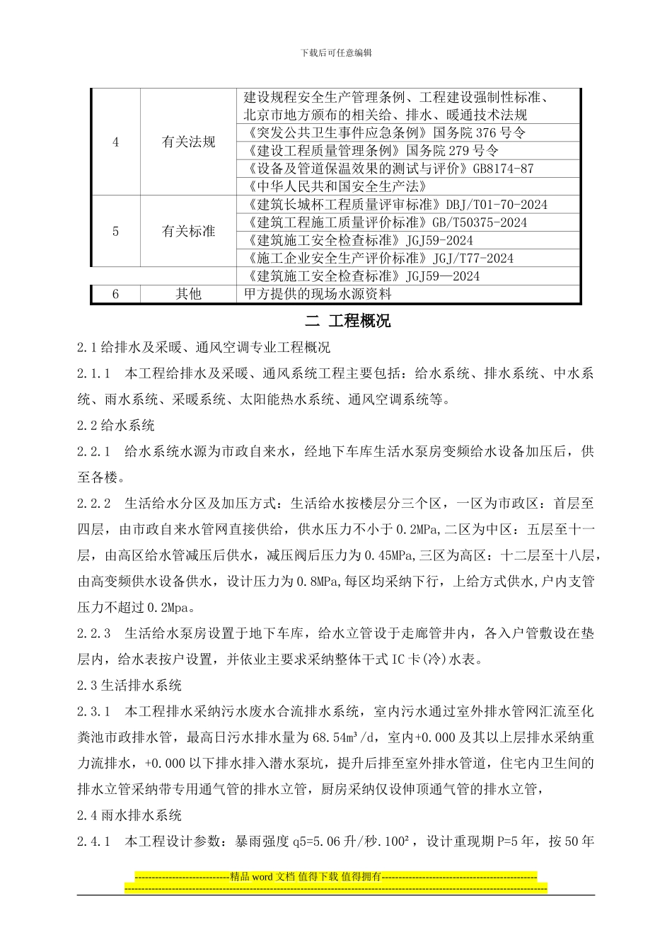 顺义新城给排水施工方案-_第3页