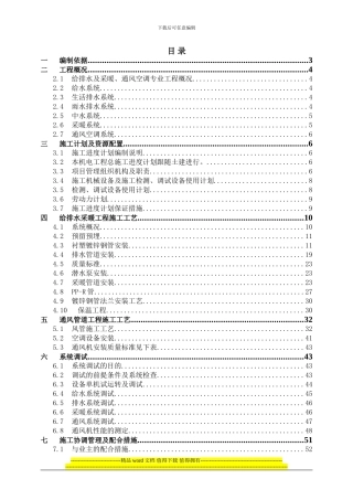 顺义新城给排水施工方案-