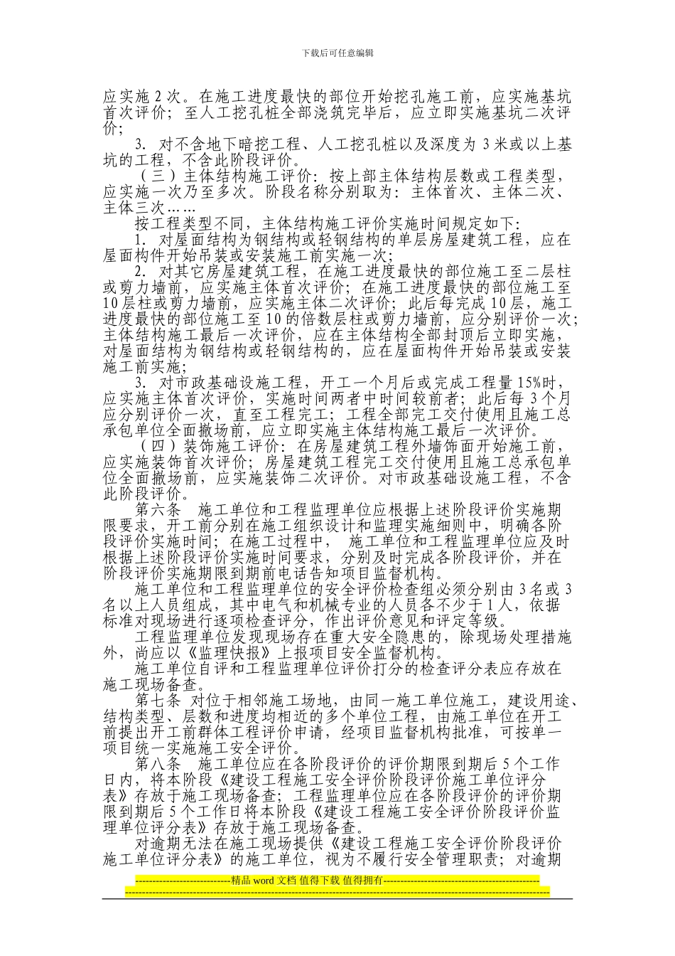 顺德区建设工程施工安全评价管理办法_第2页