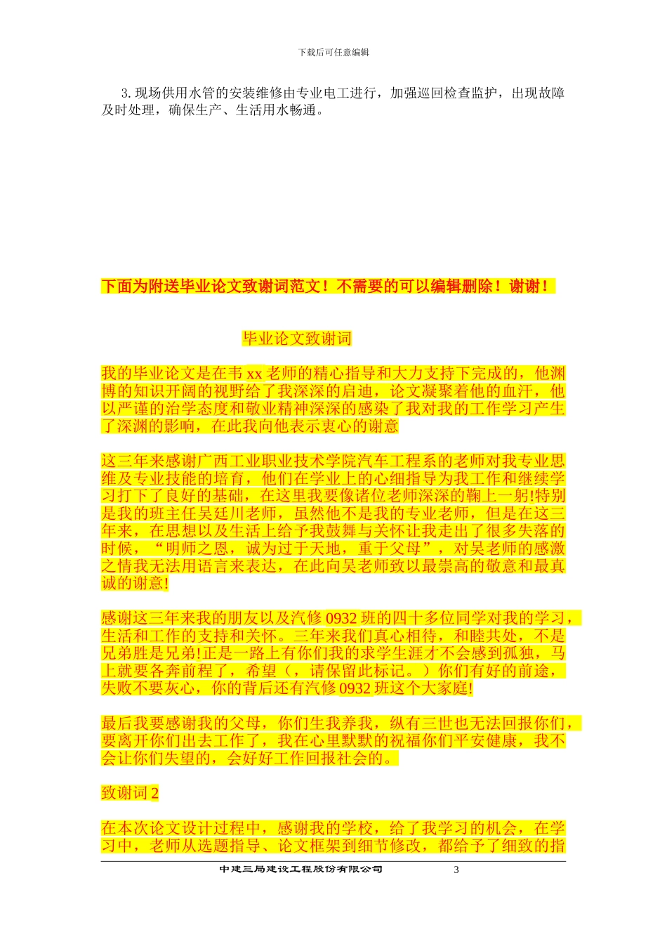 顺德临时施工用水方案_第3页