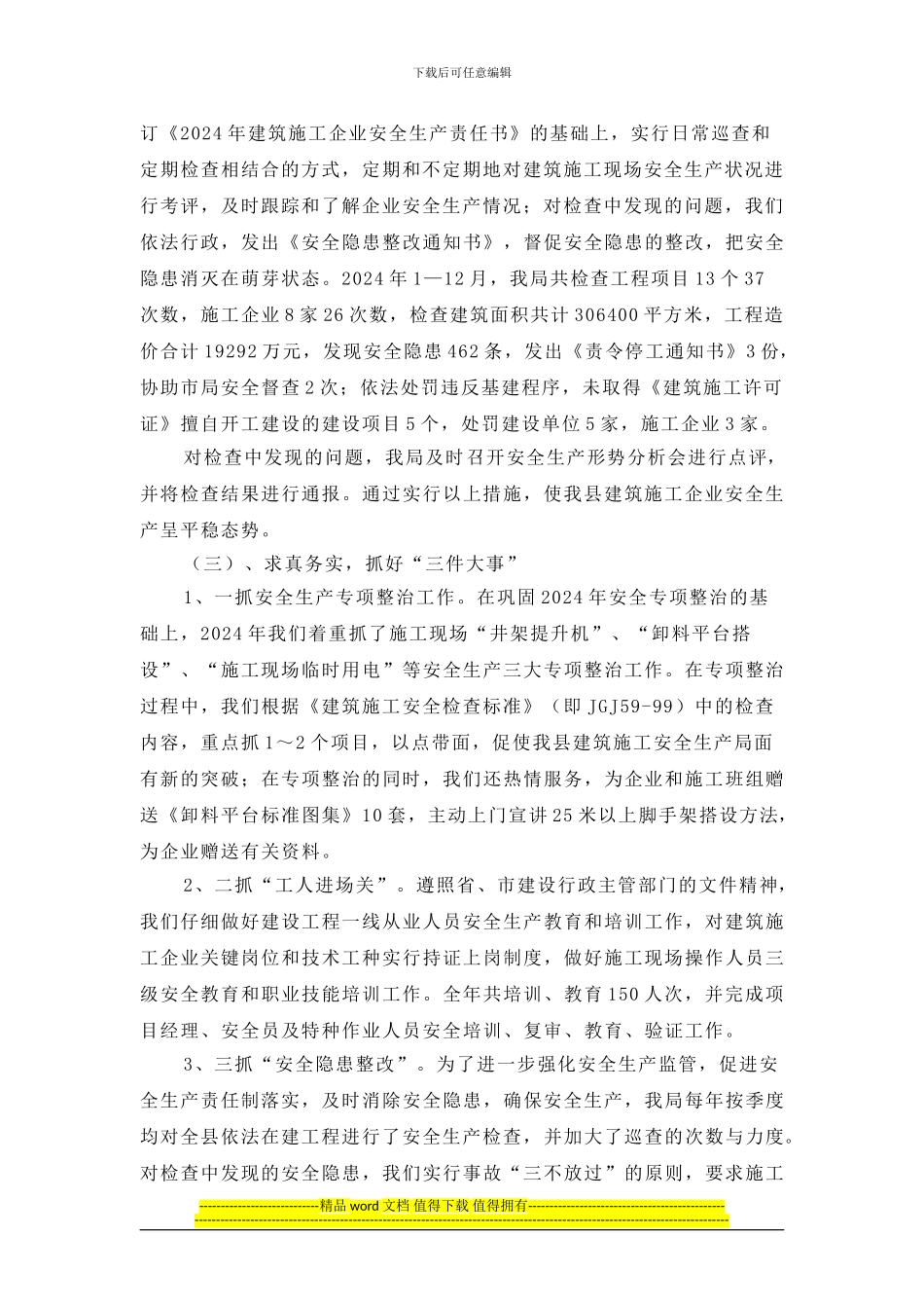 顺昌县建设局2024年建筑施工安全管理工作总结和2024年建筑施工安全管理工作计划_第2页