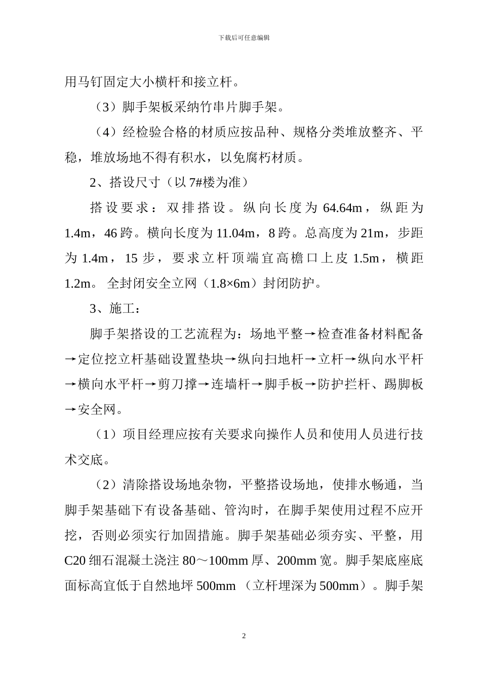 顺源外脚手架工程施工方案_第2页