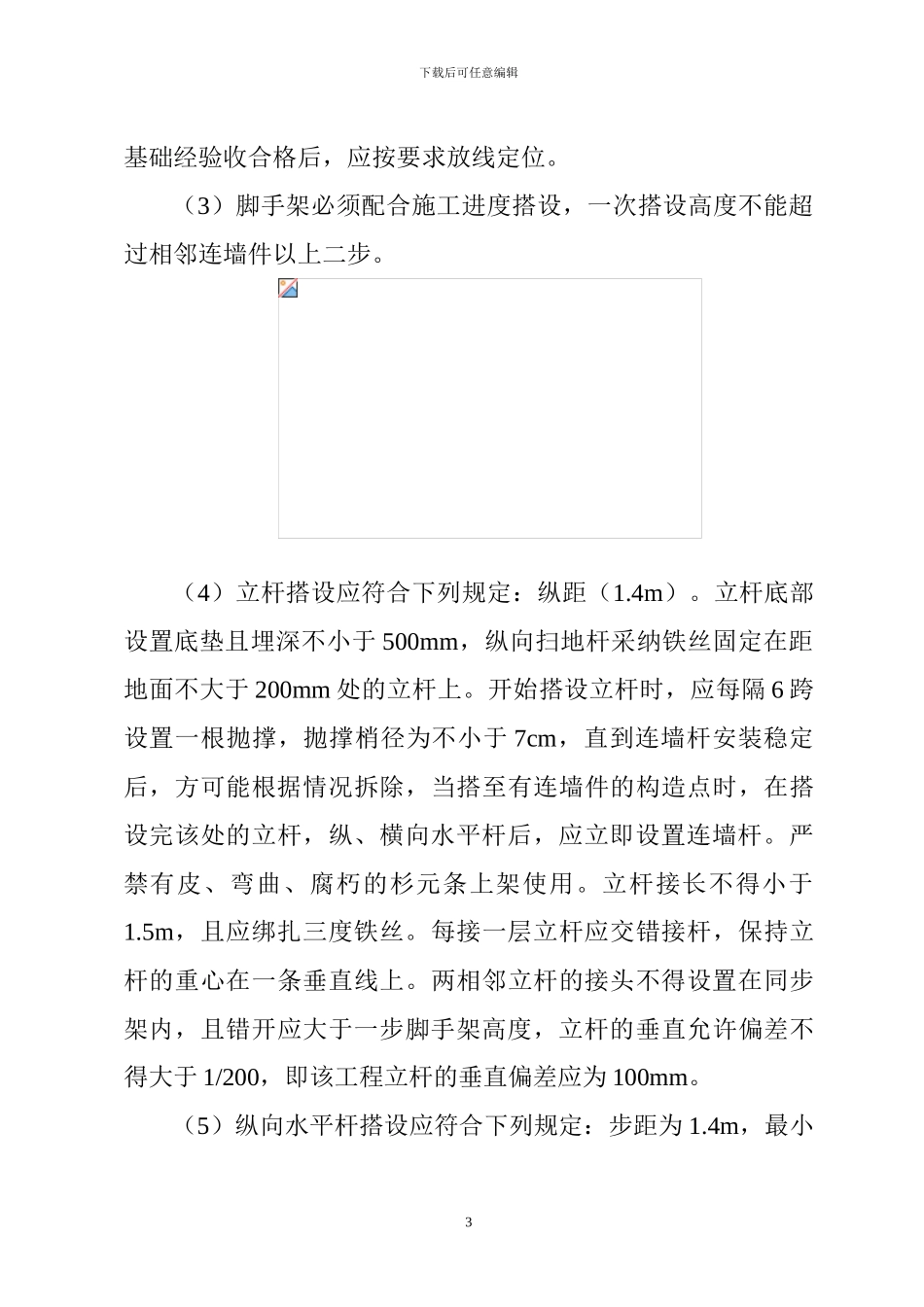 顺源外脚手架工程施工方案_第3页