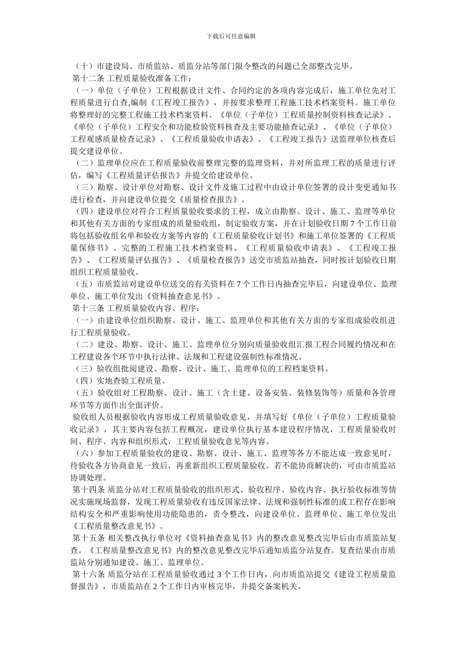 顺德市房屋建筑工程和市政基础设施工程质量验收及竣工验收备案实施办法_第2页