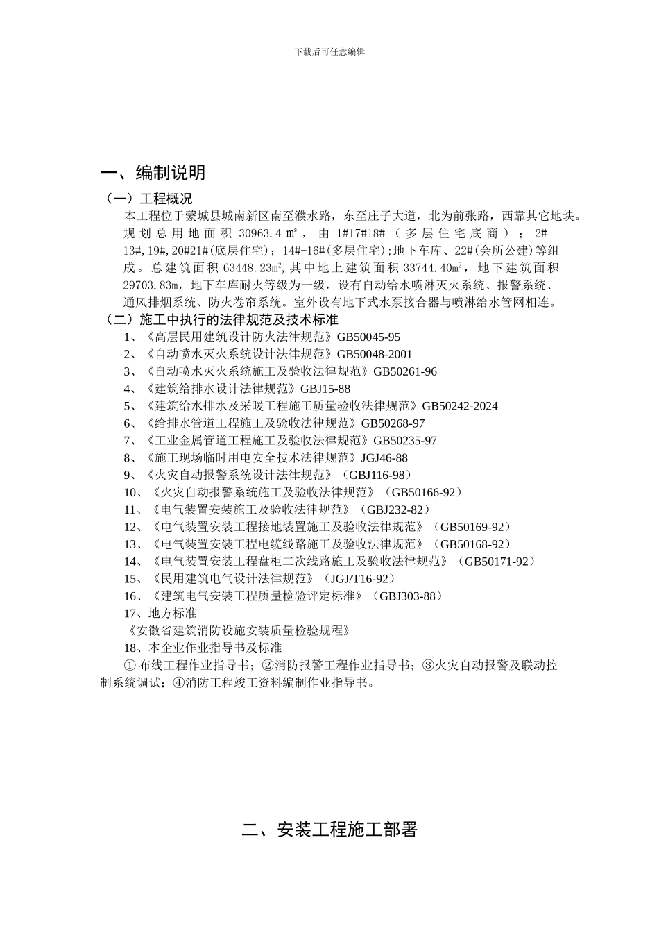 顺江小区消防安装工程施工方案_第2页