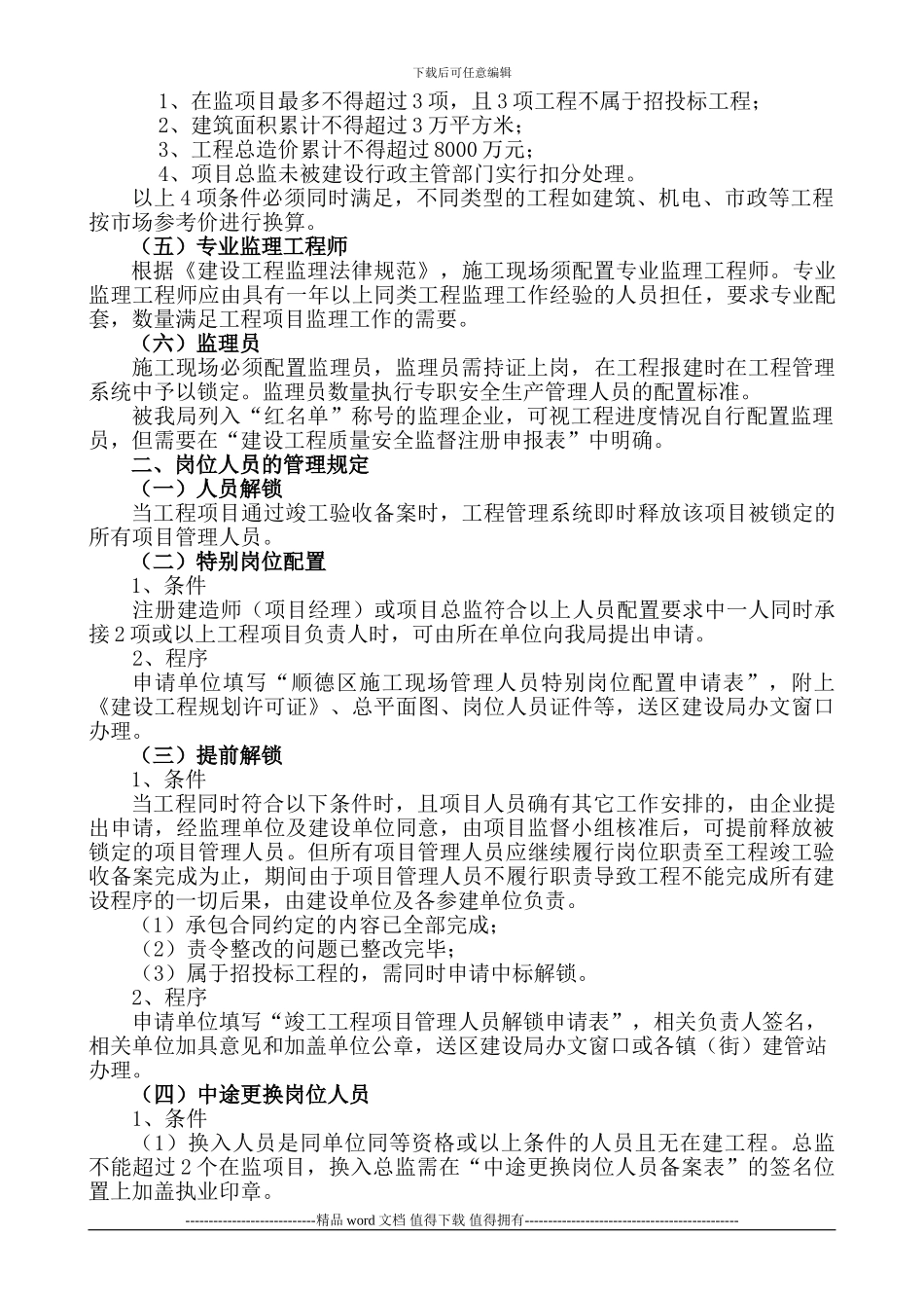 顺德区施工现场管理人员岗位配置标准_第2页