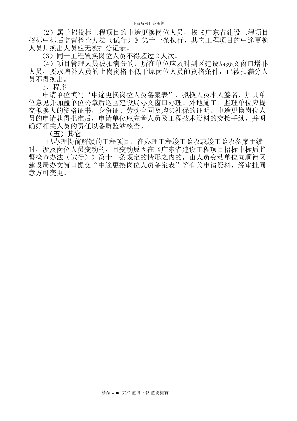 顺德区施工现场管理人员岗位配置标准_第3页