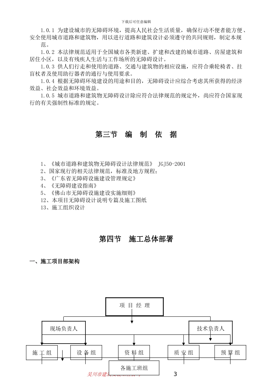 顾地塑胶无障碍施工方案_第3页