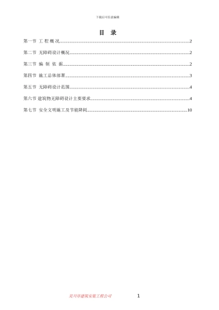 顾地塑胶无障碍施工方案