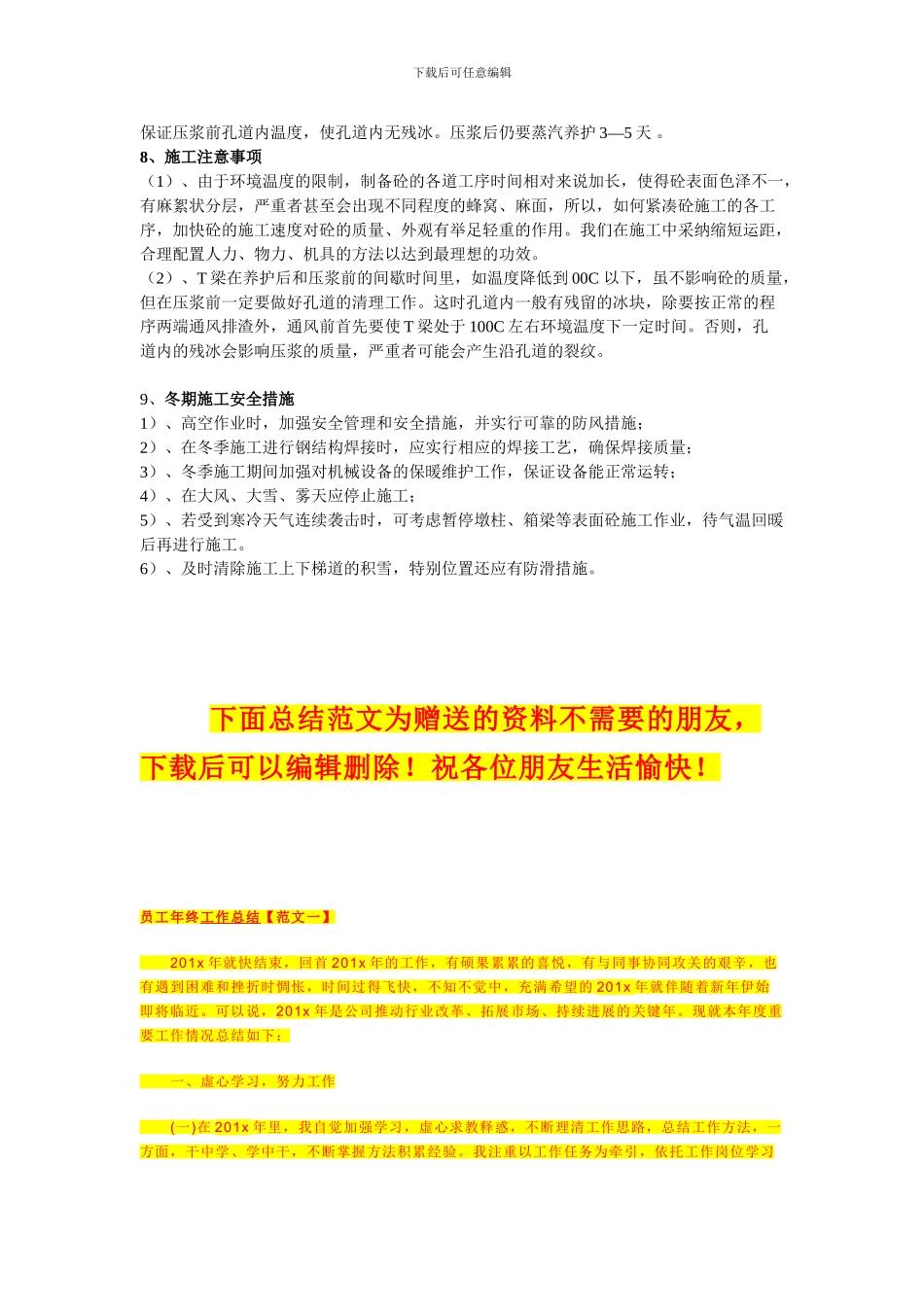 预制T梁冬季专项施工方案_第2页