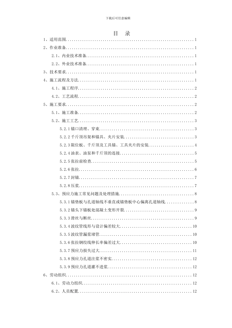 预制T梁预应力施工作业指导书_第3页