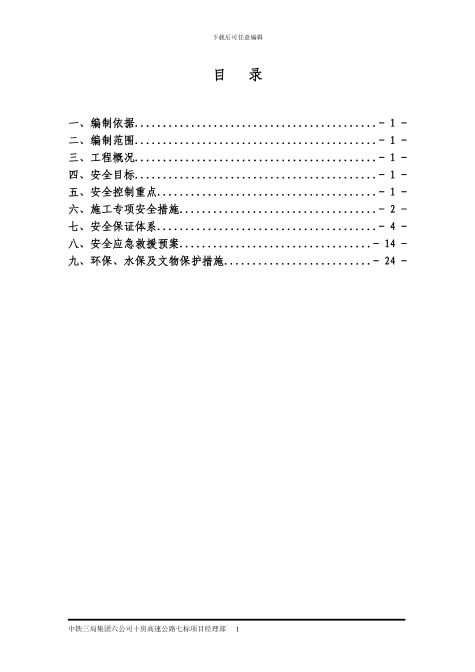 预制场专项安全施工方案_第2页