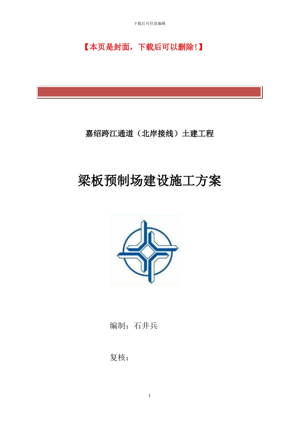 预制场建设施工方案_第2页