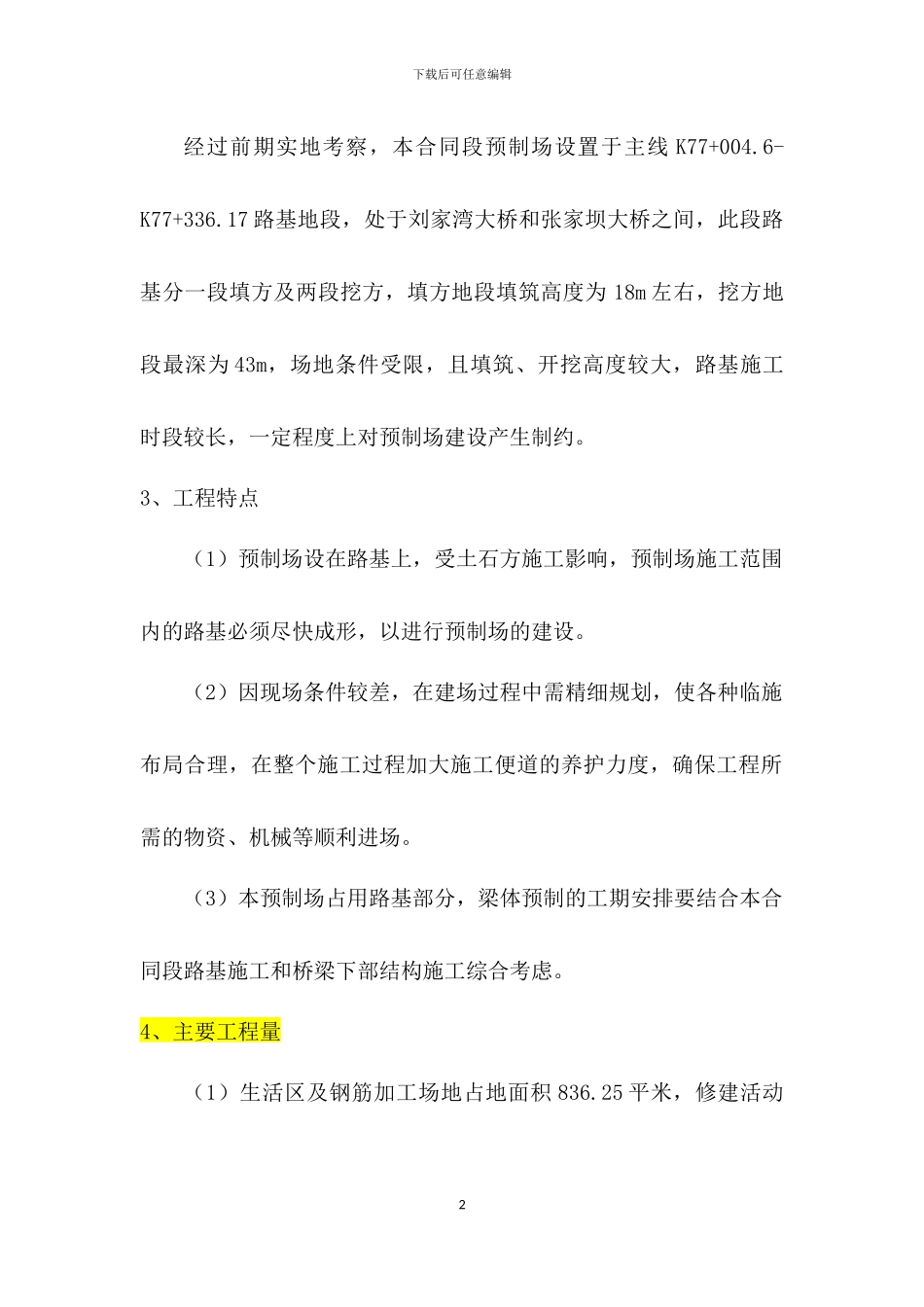 预制场施工方案_第3页