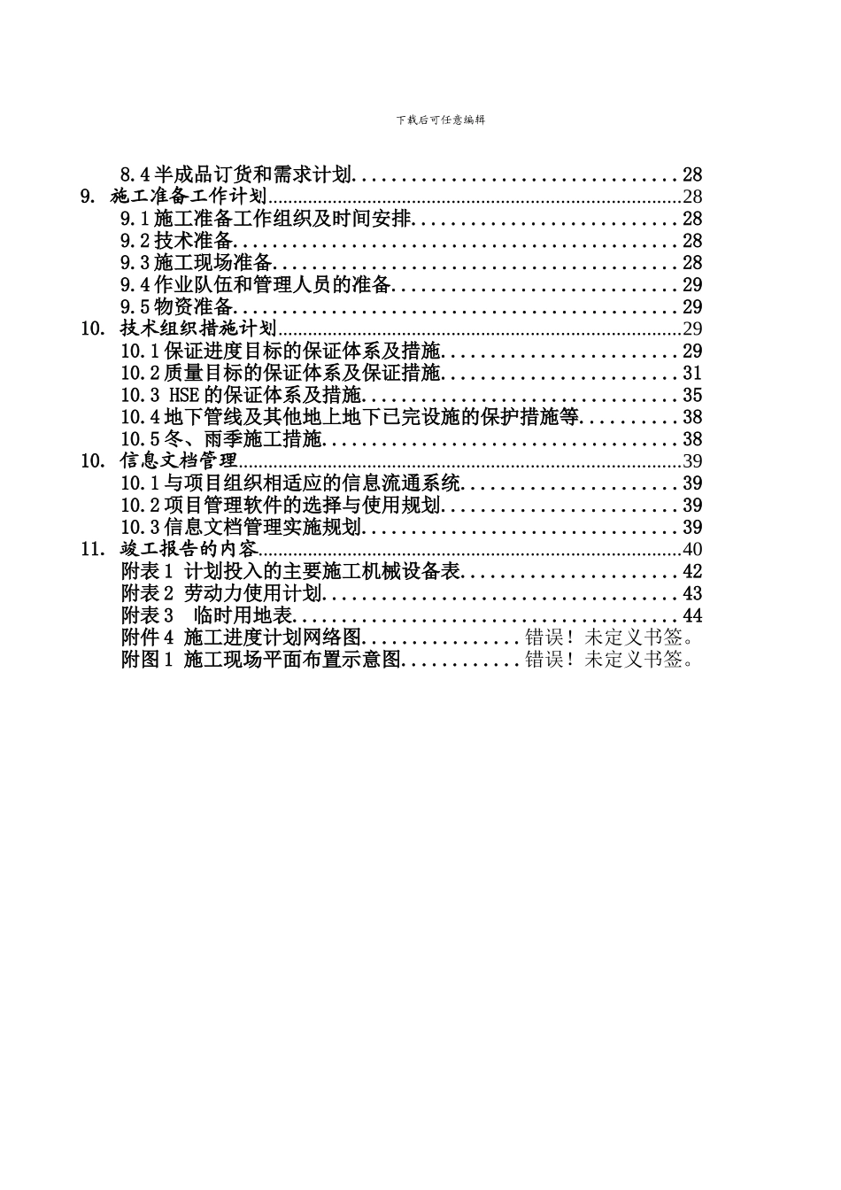 预制方桩与预应力管桩施工组织设计_第3页