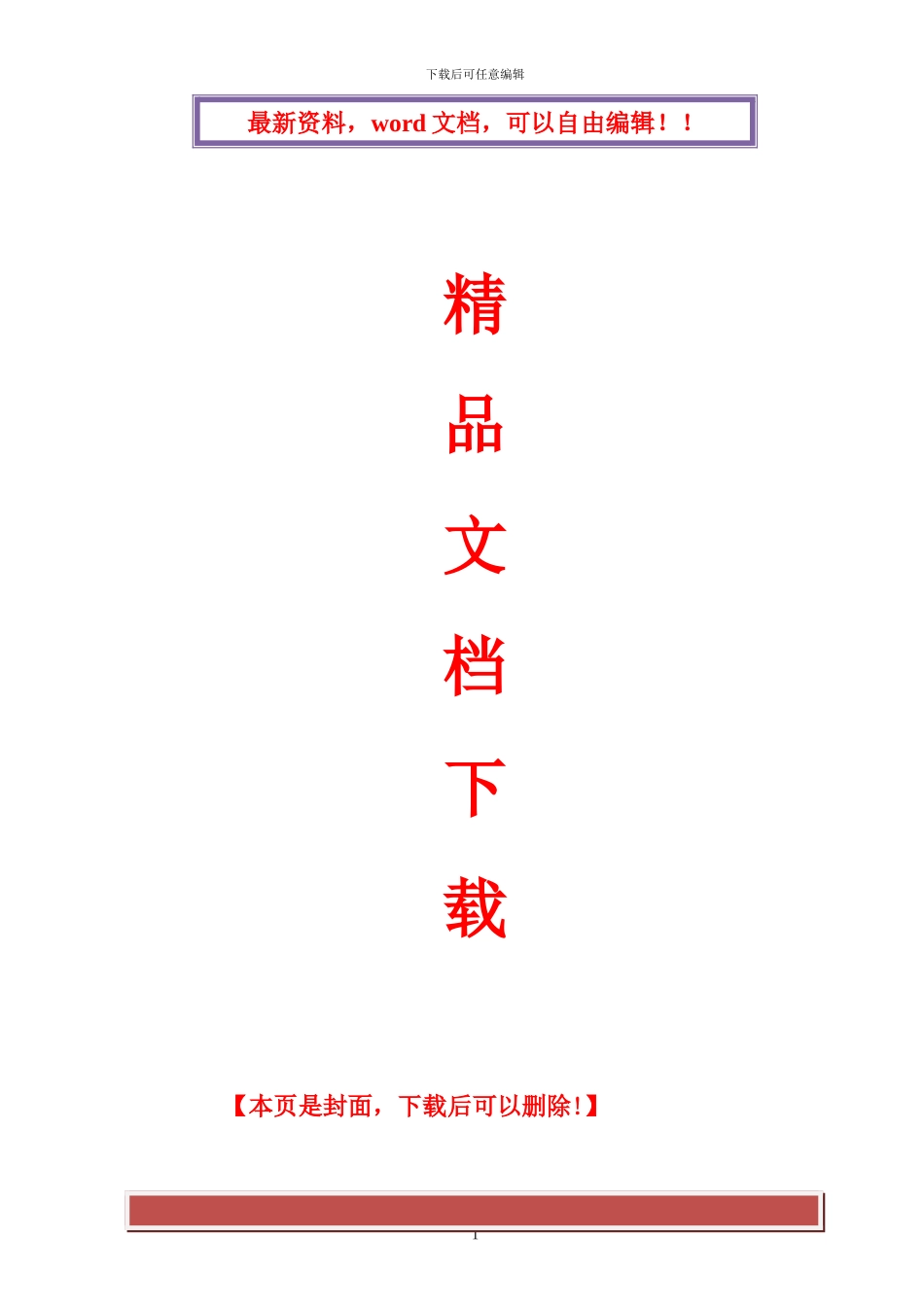 预制块护坡施工方案_第1页