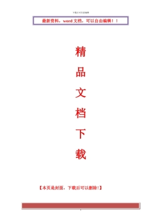 预制块护坡施工方案