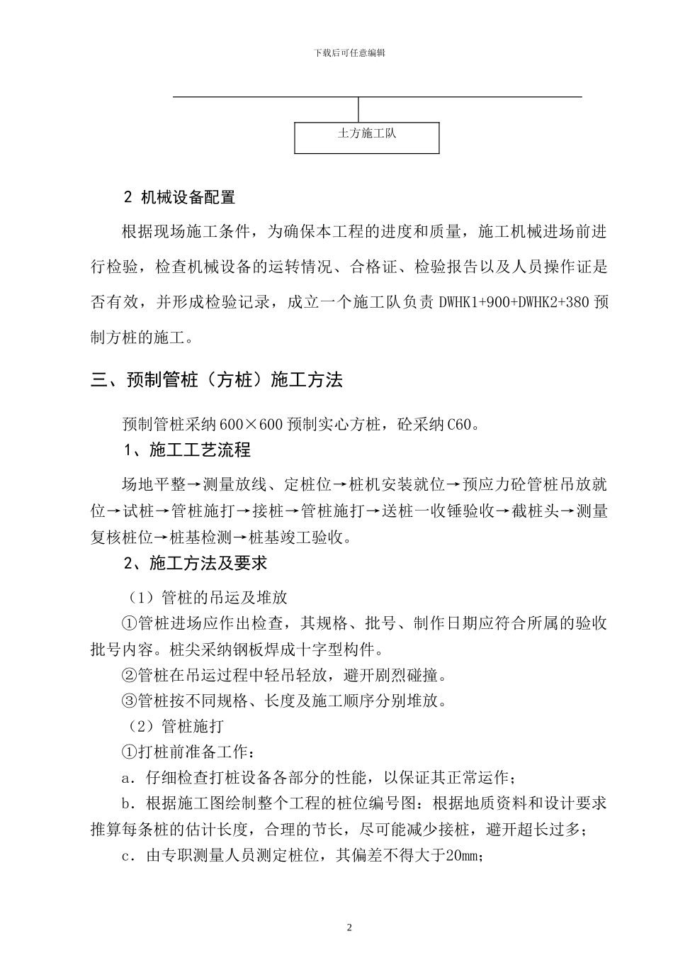 预制方桩施工方案_第2页