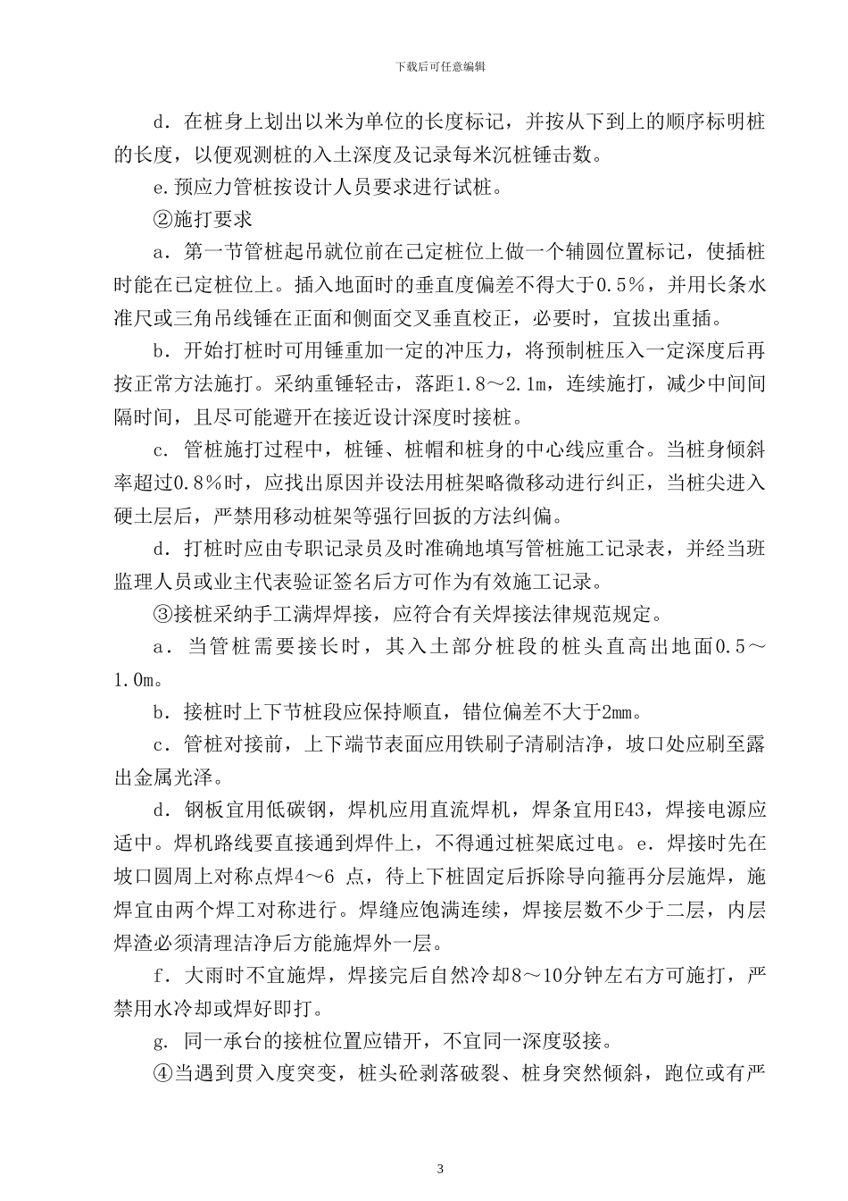 预制方桩施工方案_第3页