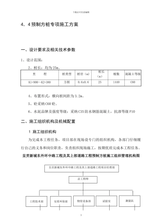 预制方桩施工方案