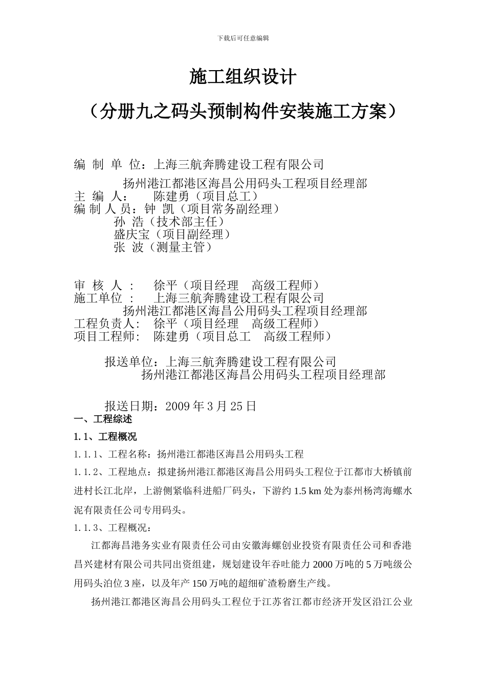 预制构件安装施工方案_第2页