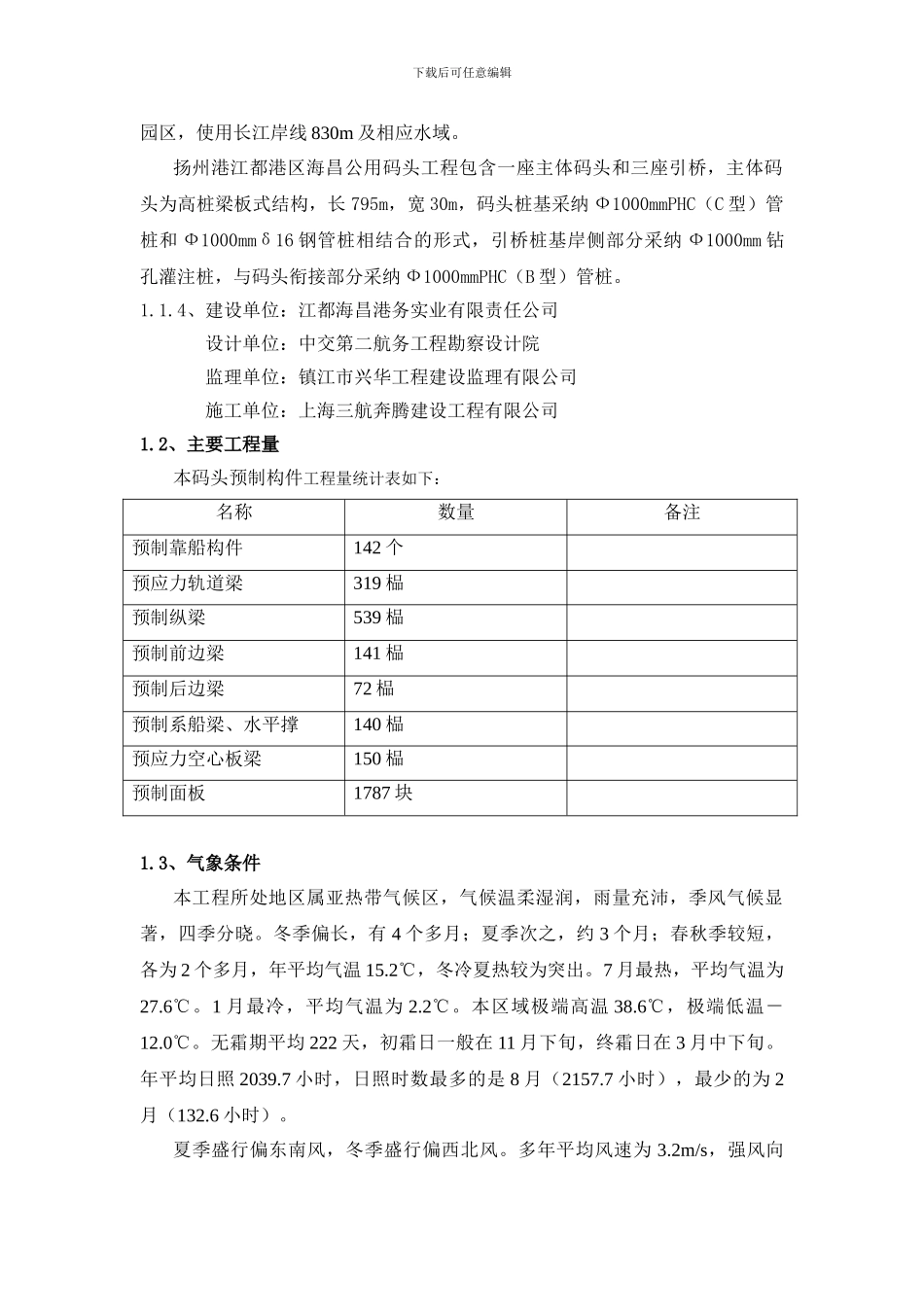 预制构件安装施工方案_第3页