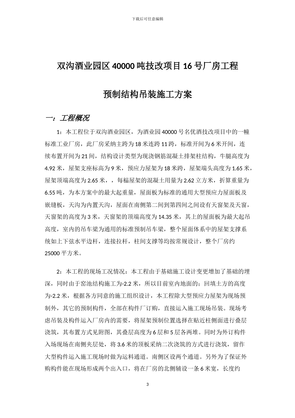 预制构件吊装施工方案_第3页